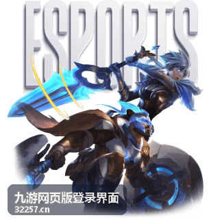 九游网页版登录界面账号输入框示意